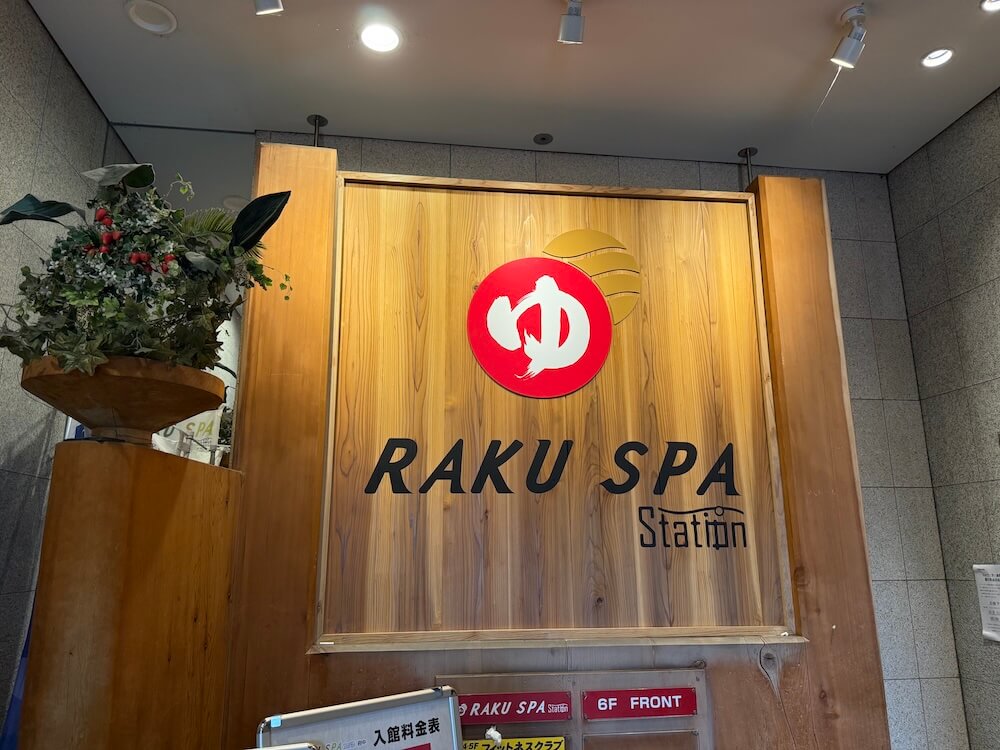 RAKU SPA Station 府中