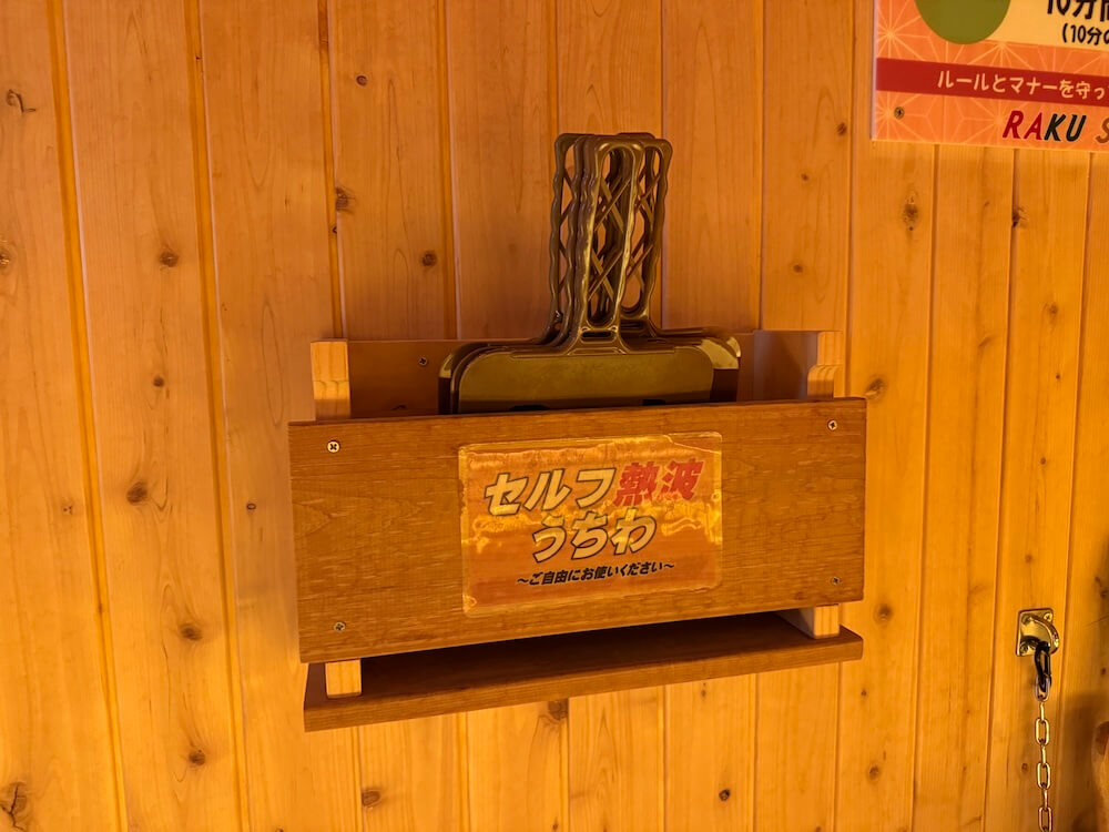 RAKU SPA Station 府中 天空サウナ うちわ