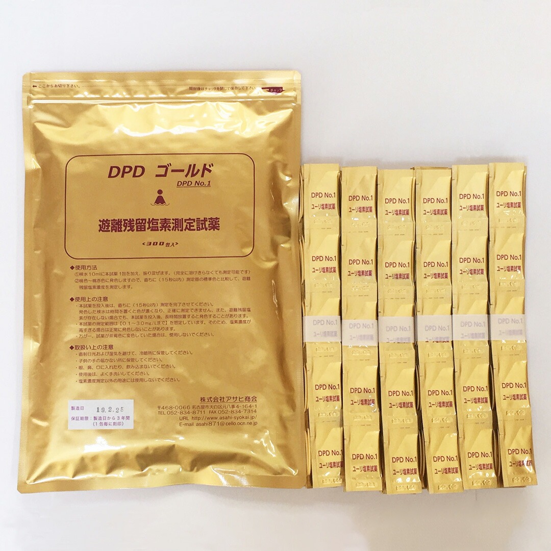 遊離残留塩素測定用試薬　DPDゴールド NO.1 粉末(300包入)　アサヒ商会　プール　水道水　塩素管理