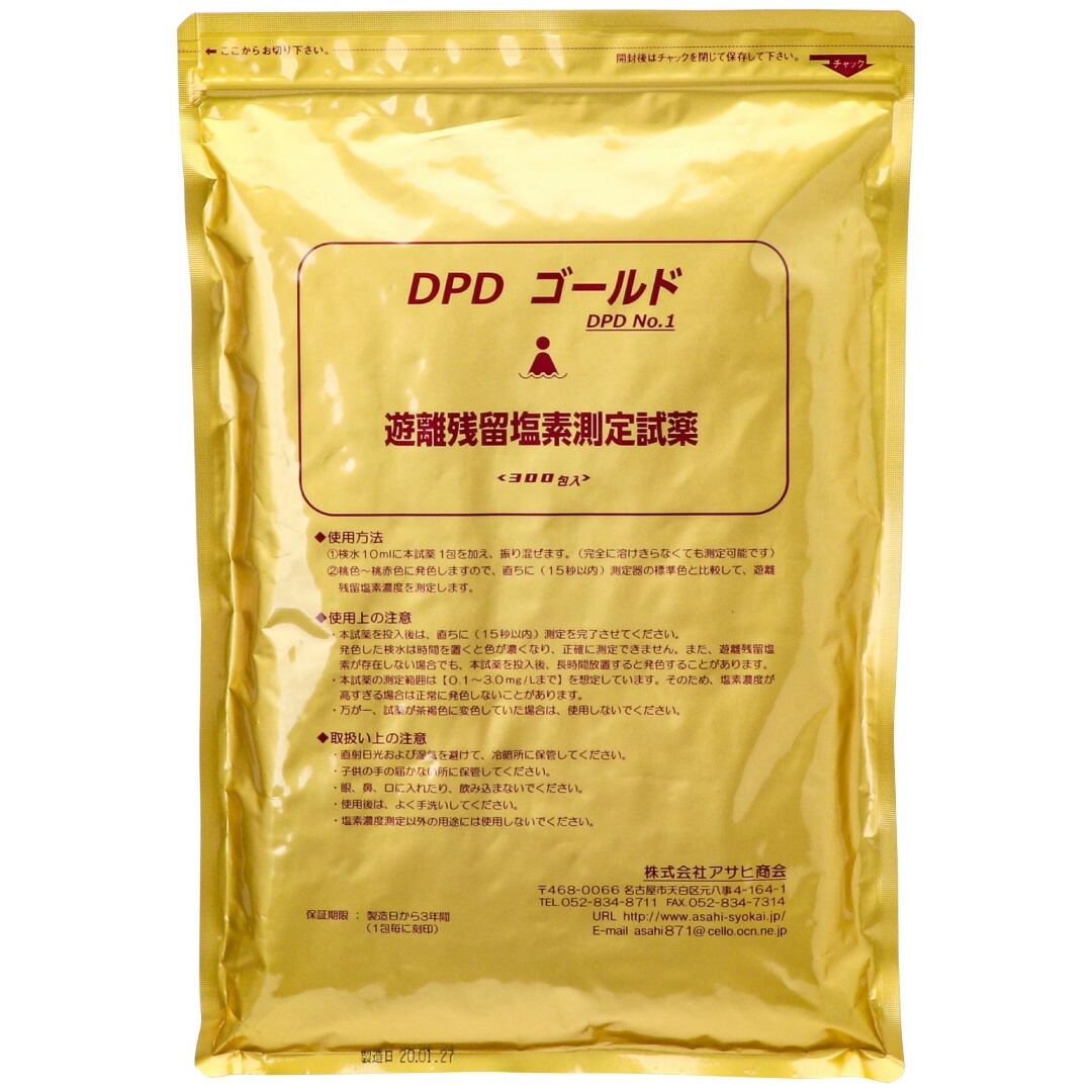 遊離残留塩素測定用試薬　DPDゴールド NO.1 粉末(300包入)　アサヒ商会　プール　水道水　塩素管理