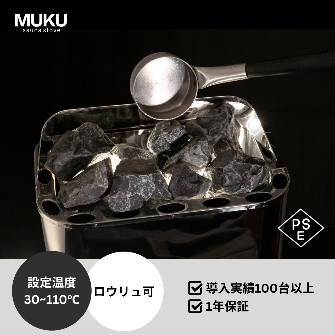 MUKUサウナストーブ