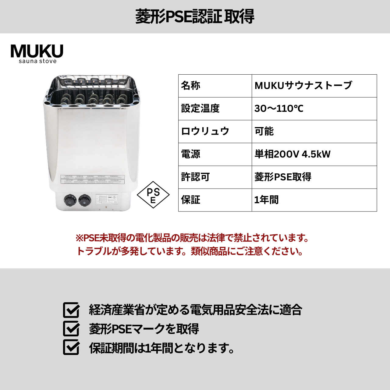 MUKUサウナストーブ