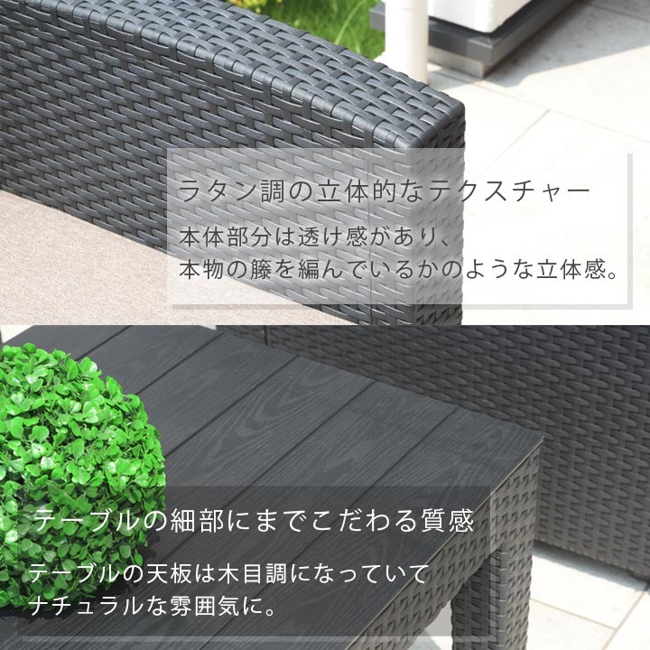 ラターノ ガーデンソファ＆テーブル 4点セット