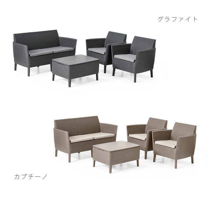 4点セット 収納付きガーデンテーブル・ソファ・チェア2脚 ケター（KETER） サレモ GP155357・CC155340
