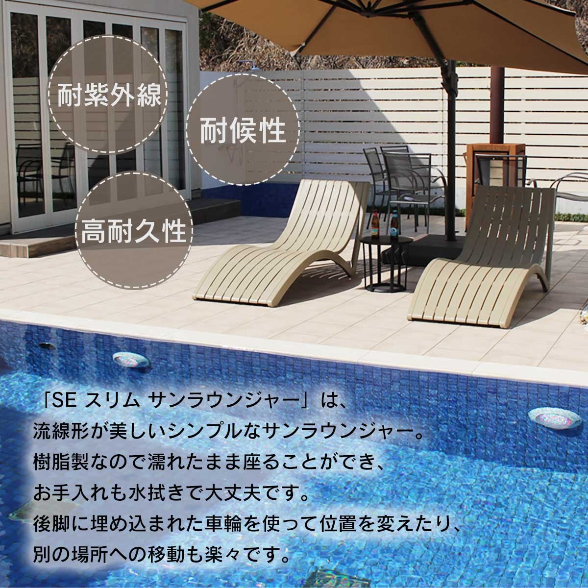 SE スリム サンラウンジャー + ピロークッション 2点セット