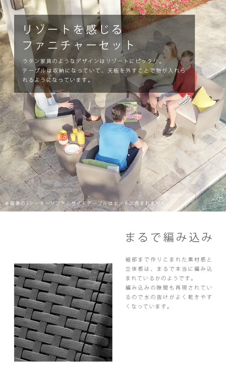 4点セット 収納付きガーデンテーブル・ソファ・チェア2脚 ケター（KETER） サレモ GP155357・CC155340