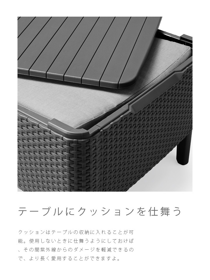 4点セット 収納付きガーデンテーブル・ソファ・チェア2脚 ケター（KETER） サレモ GP155357・CC155340