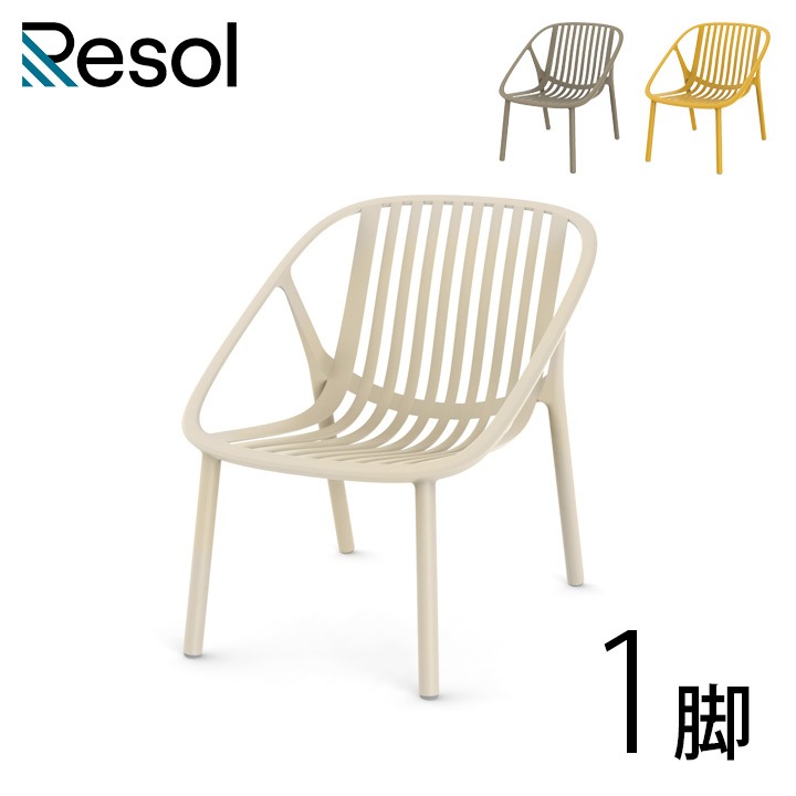 Resol BINI リソル ビニ ラウンジアームチェア