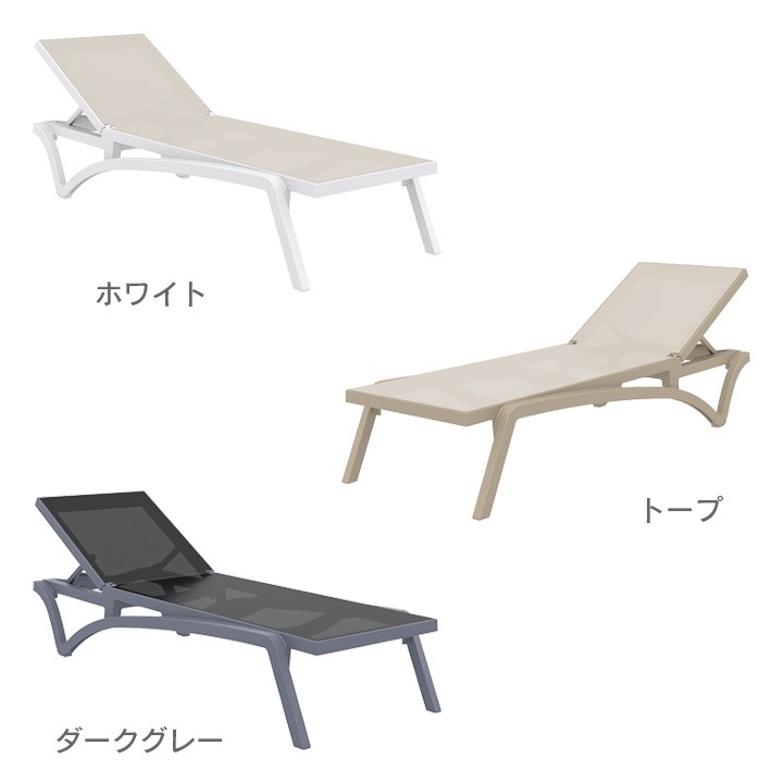 SE PACIFIC エスイー パシフィック サンラウンジャー