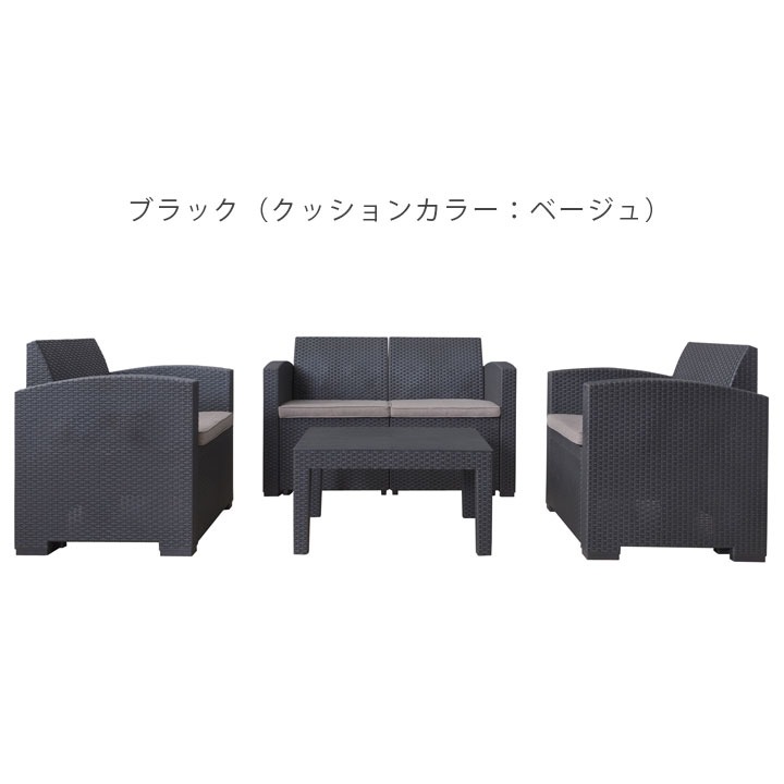 ラターノ ガーデンソファ＆テーブル 4点セット