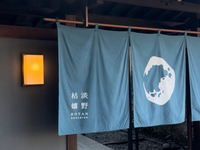 佐賀県嬉野温泉 サウナ付き温泉宿 枯淡嬉野