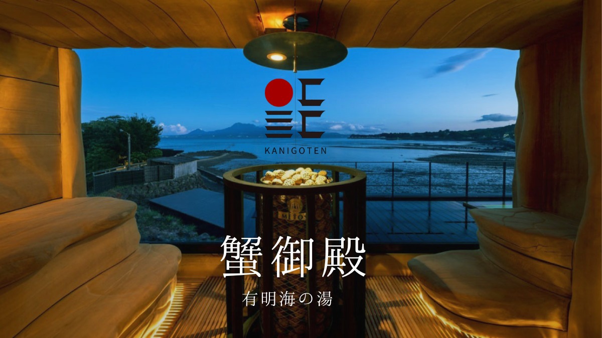 佐賀県】太良嶽温泉「蟹御殿」｜有明海を一望する絶景サウナと温泉 