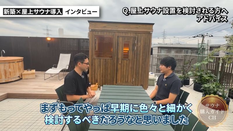 都内 屋上サウナ 屋外用サウナ 水風呂チラー 導入事例