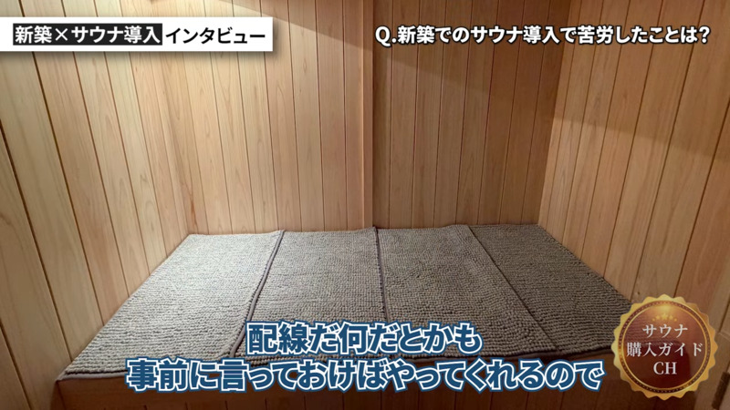 新築 自宅サウナ ビルトイン