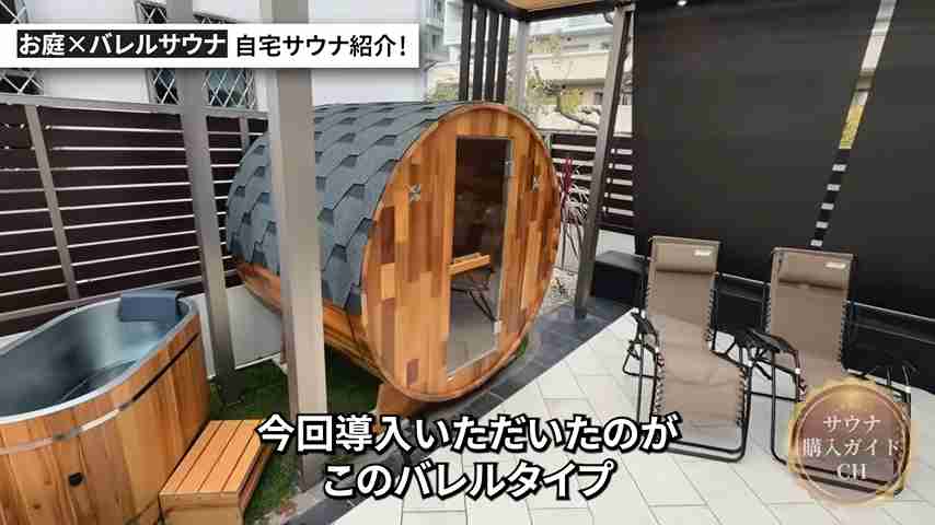 横浜 庭 バレルサウナ