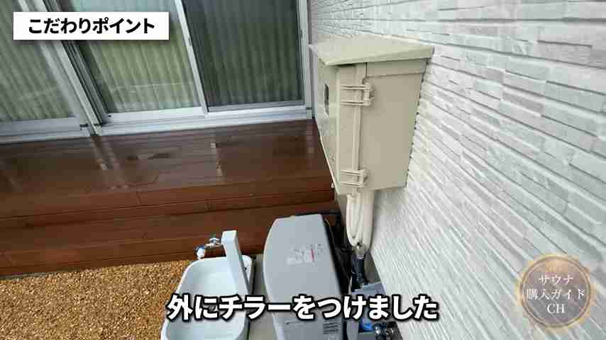 増築 サウナ 水風呂チラー
