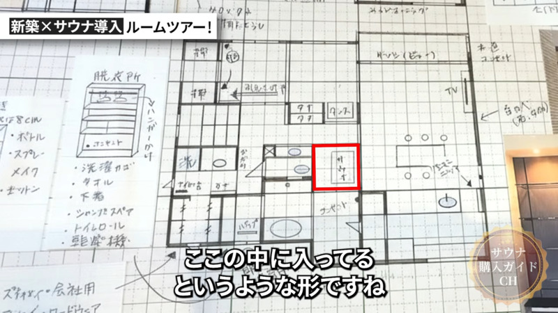 新築 自宅サウナ ビルトイン