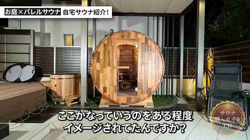 横浜 庭 バレルサウナ 水風呂チラー