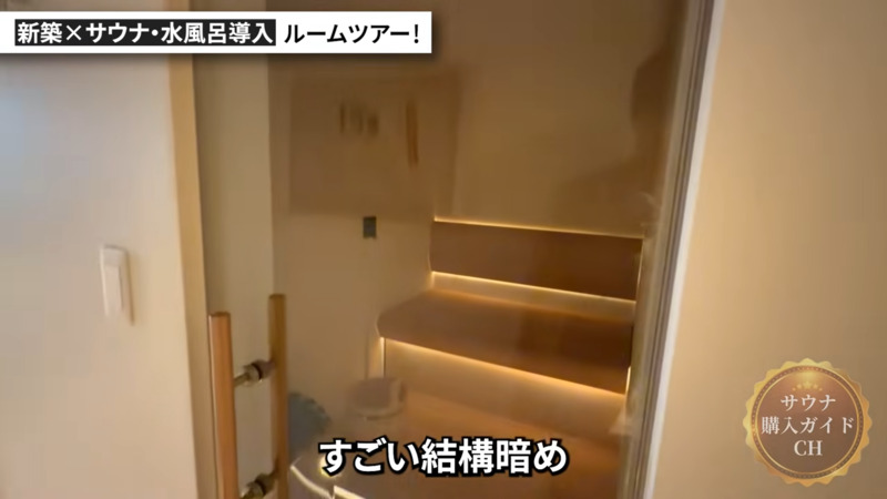 新築戸建て 水風呂 サウナ 脱衣所