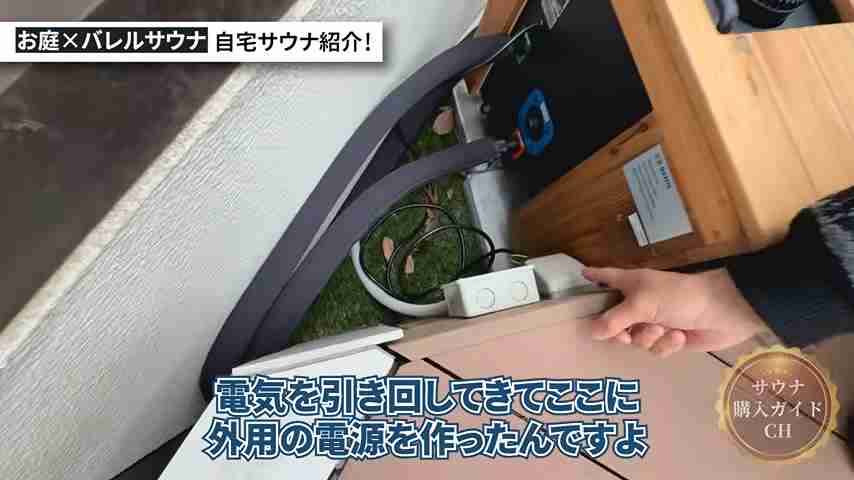 横浜 庭 水風呂チラー 電源
