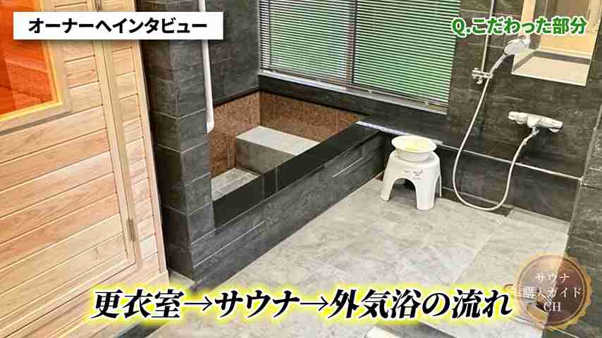 増築 サウナ