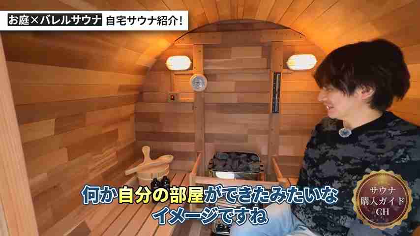 横浜 個人宅 バレルサウナ
