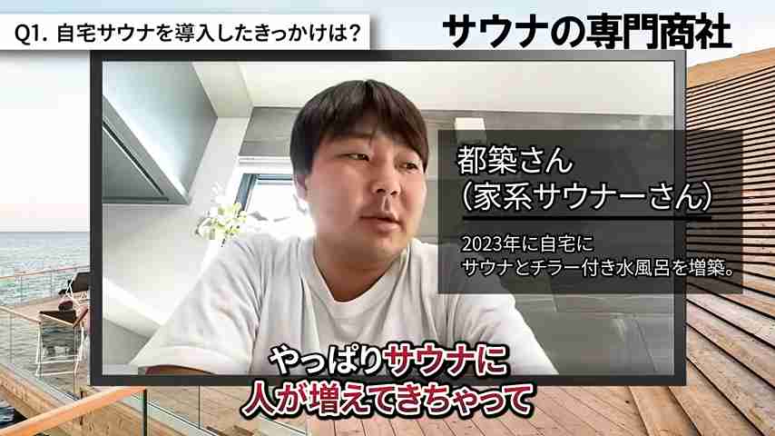 増築 サウナ