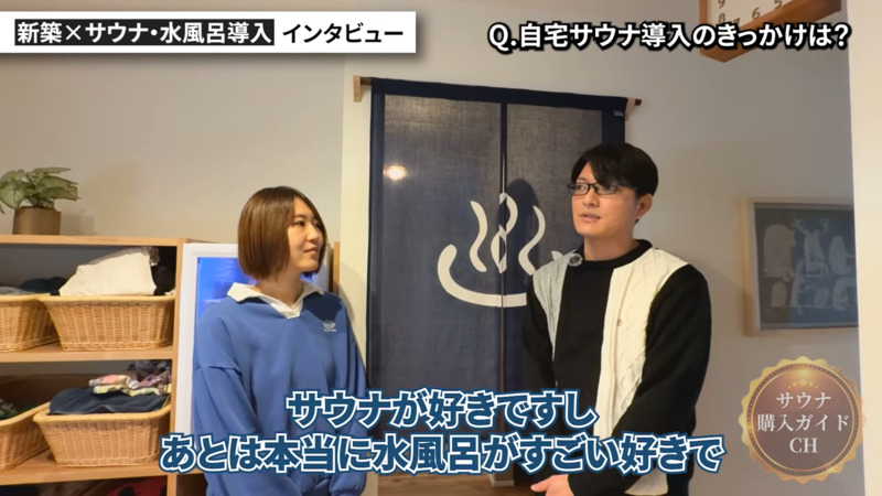 新築戸建て 水風呂 サウナ 脱衣所