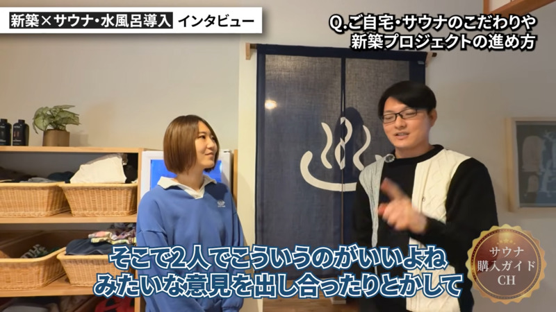 新築戸建て 水風呂 サウナ 脱衣所