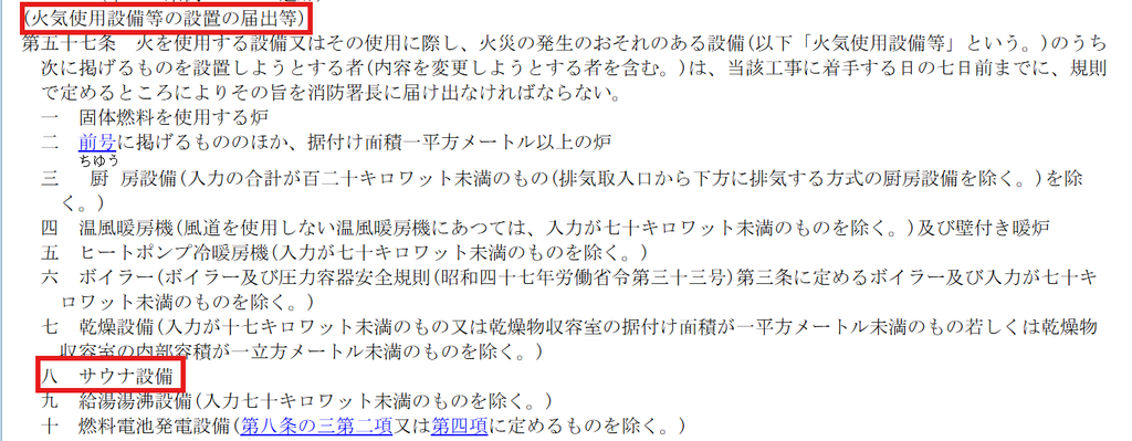 東京都火災予防条例 第57条